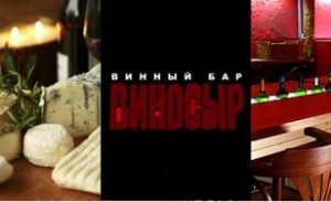 виноисыр